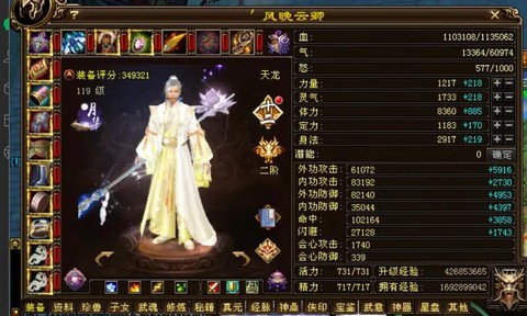 天龙八部雄霸给什么