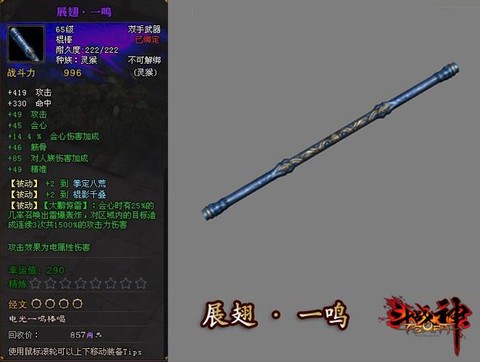 斗战神武器怎么强化