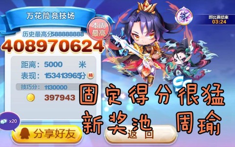 天天酷跑上限分是什么[图2]