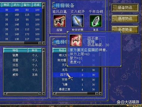 三国群英传7坐骑怎么