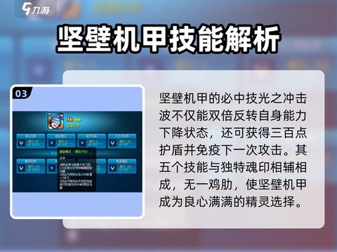 赛尔号坚壁机甲怎么打[图2]