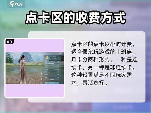 剑网3点卡怎么支付[图1]