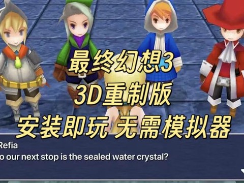 最终幻想3巨鼠怎么打