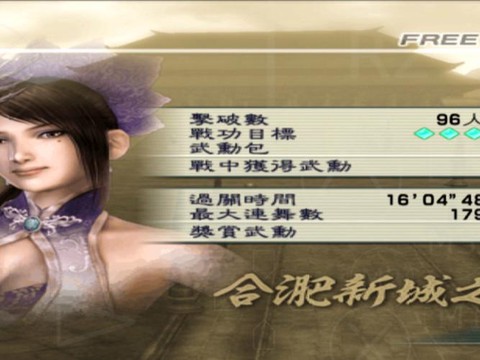 真三国无双怎么退出[图2]