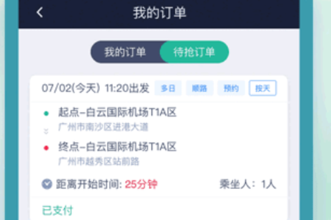 壹出行司机端[图1]