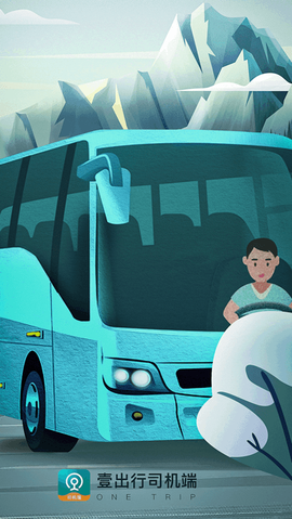 壹出行司机端图1