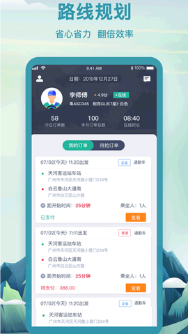 壹出行司机端图2