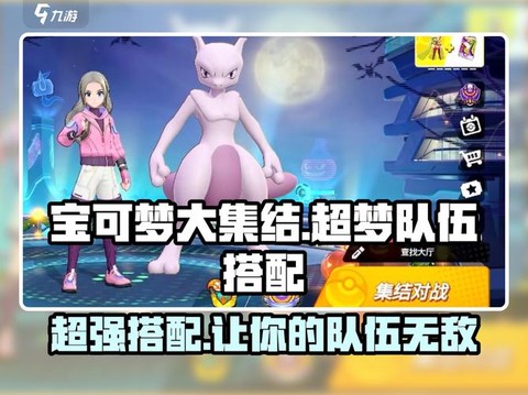 宝可梦ltesgo超梦如何搭配[图2]