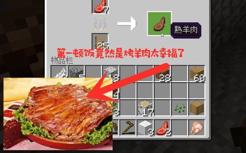 我的世界熟羊肉怎么吃[图2]