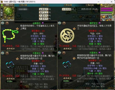 问道手游怎么赠送东西