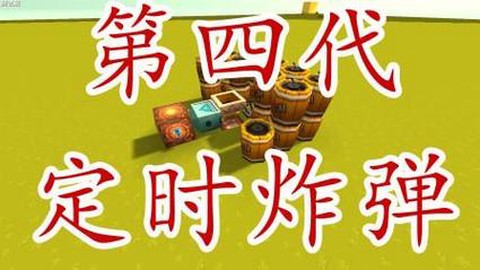 迷你世界怎么复制炸弹