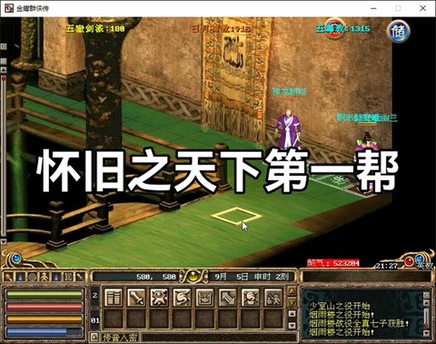 金庸群侠传3如何变强