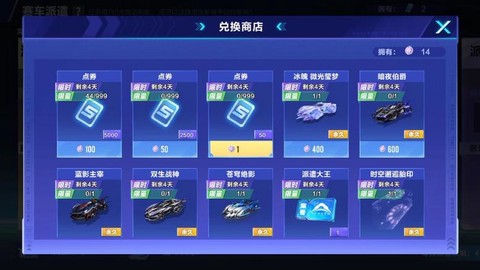 qq飞车点券干什么