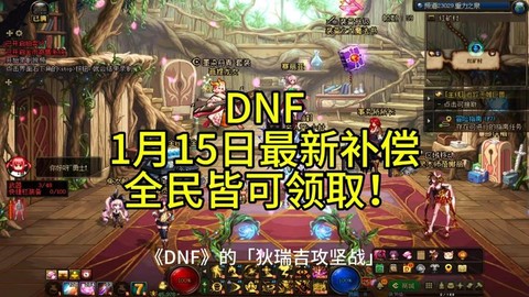 dnf什么时候维护好