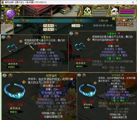 问道手游百花是什么[图2]