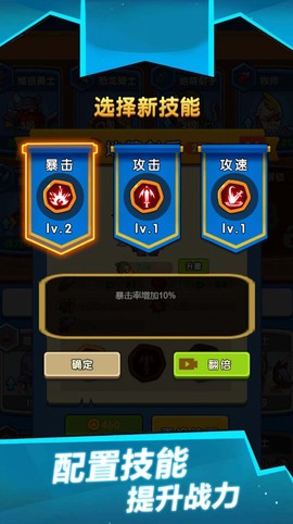 消除冲冲军团图2