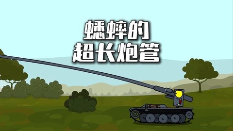 坦克世界坦克用什么炮管