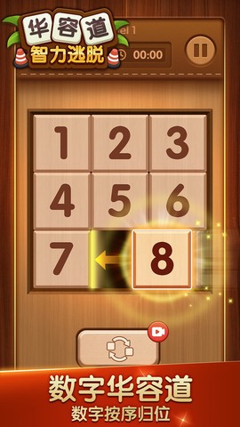 华容道智力逃脱图2