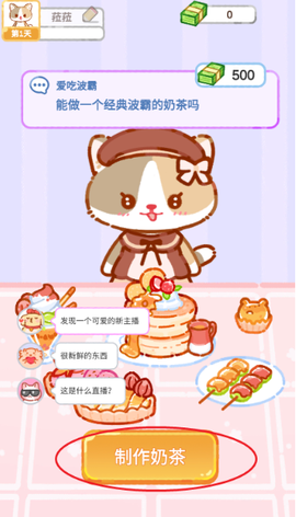 珍珠奶茶大师图3