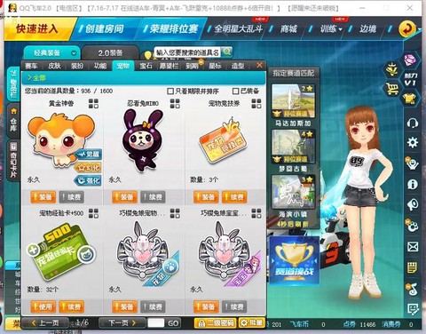 qq飞车怎么的小青虫[图1]