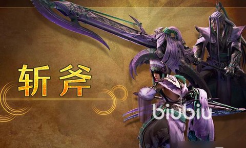 怪物猎人p3斩斧怎么用