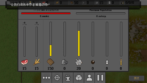 殖民基地生存图1