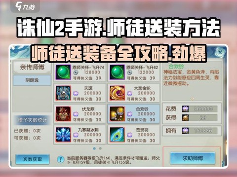 手游诛仙怎么收徒弟[图1]