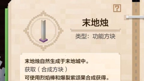 我的世界末地烛怎么做[图1]