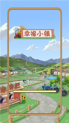 幸福小镇图1