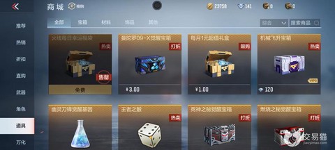 穿越火线觉醒宝石有什么用[图1]