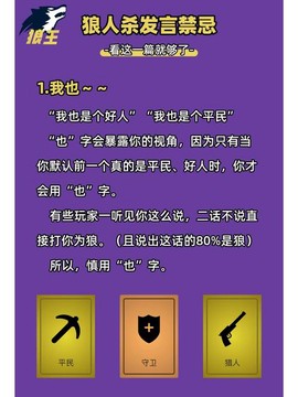 狼人杀记不住话怎么办[图1]