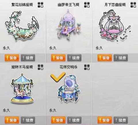 qq飞车座椅有什么用