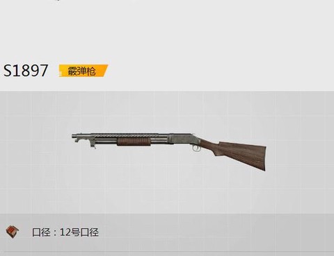 绝地求生散弹枪怎么用[图1]