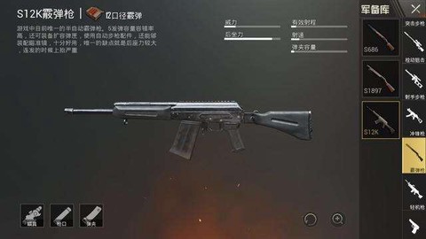 绝地求生散弹枪怎么用[图2]