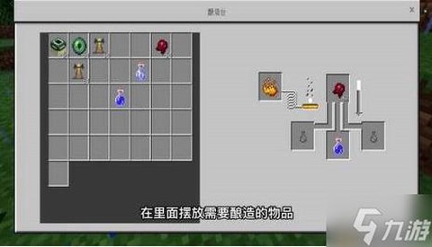 我的世界手机版酿造台怎么用