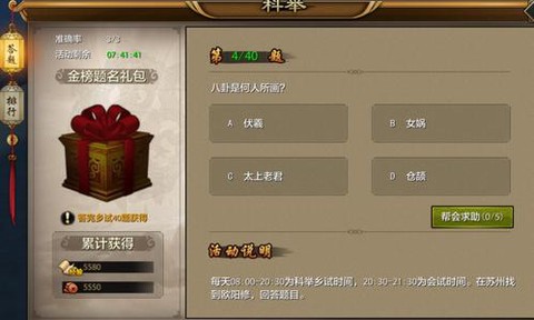 天龙八部科举给什么[图1]