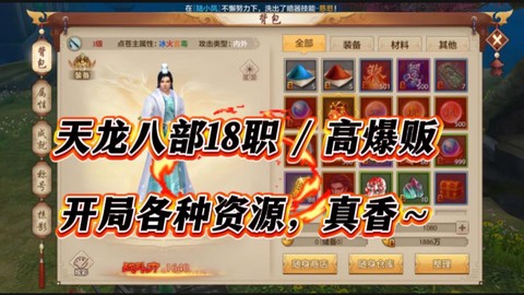 天龙八部什么职业赚钱