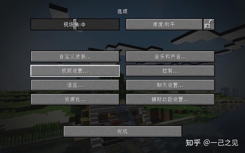 我的世界电脑版怎么开光影[图1]