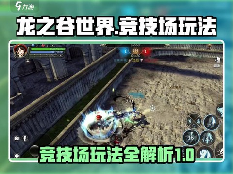 龙之谷如何进入竞技场[图1]