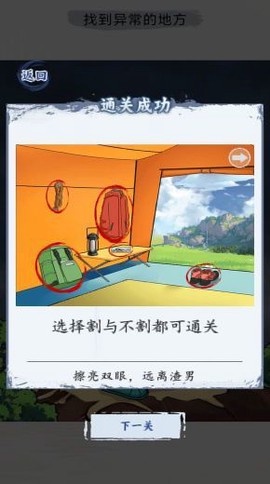 出动解谜想想看图1