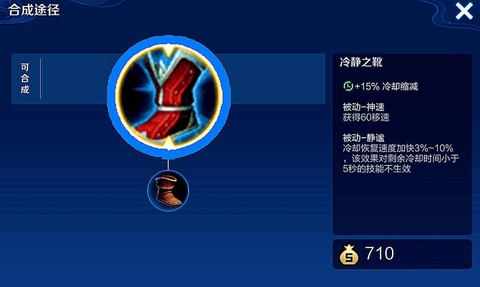 王者荣耀什么鞋最快[图2]