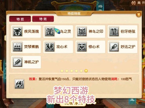 梦幻西游fc带什么特技[图1]