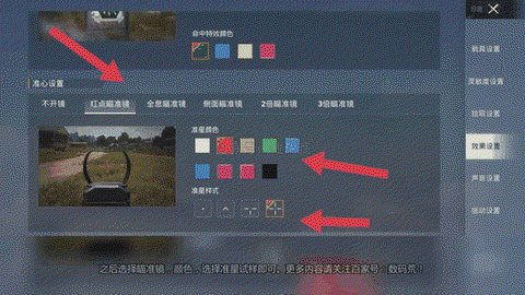 绝地大逃杀怎么换准星[图1]