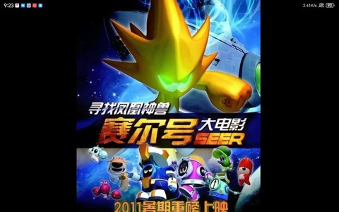 赛尔号电影什么时候上映[图1]