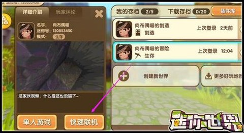 迷你世界世界如何透视