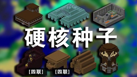 我的世界钻石大陆的种子是什么