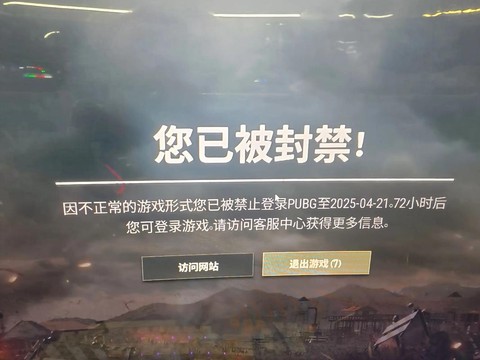 绝地求生怎么看封多久