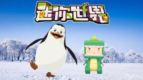 迷你世界怎么企鹅蛋