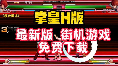 怎么在电脑上玩拳皇