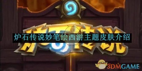 炉石传说怎么装备皮肤[图2]